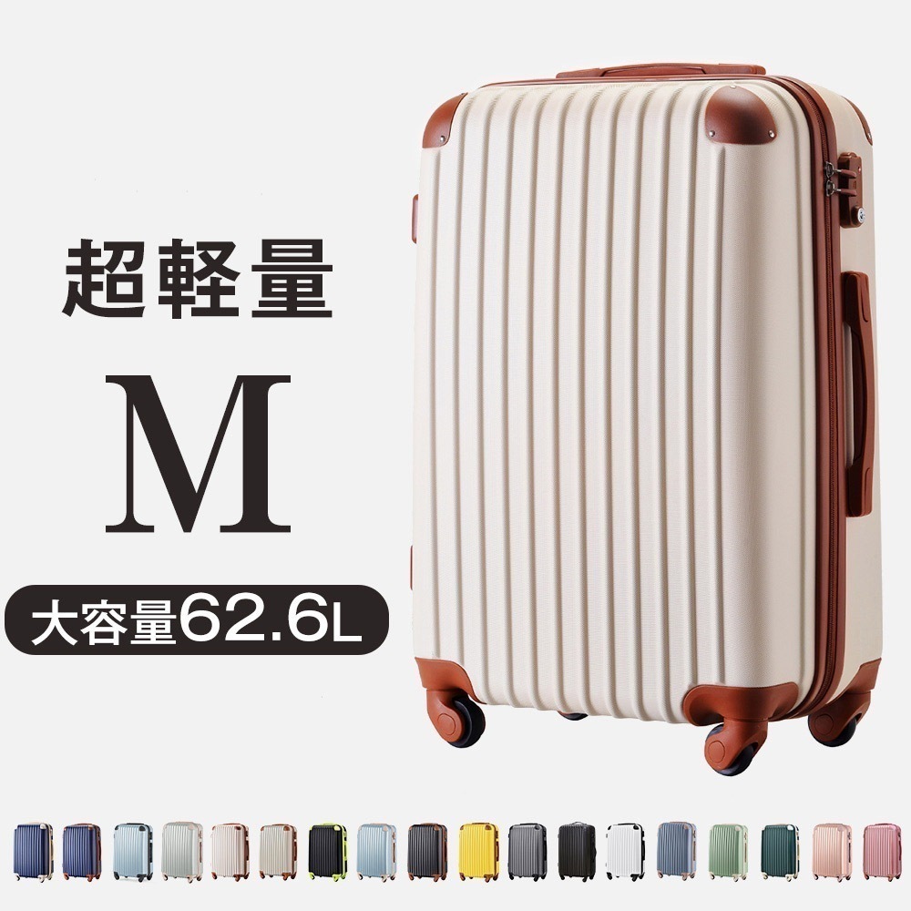 キャリーケース キャリーバッグ 4日-7日 中型スーツケース Mサイズ 超軽量 TSAロック搭載