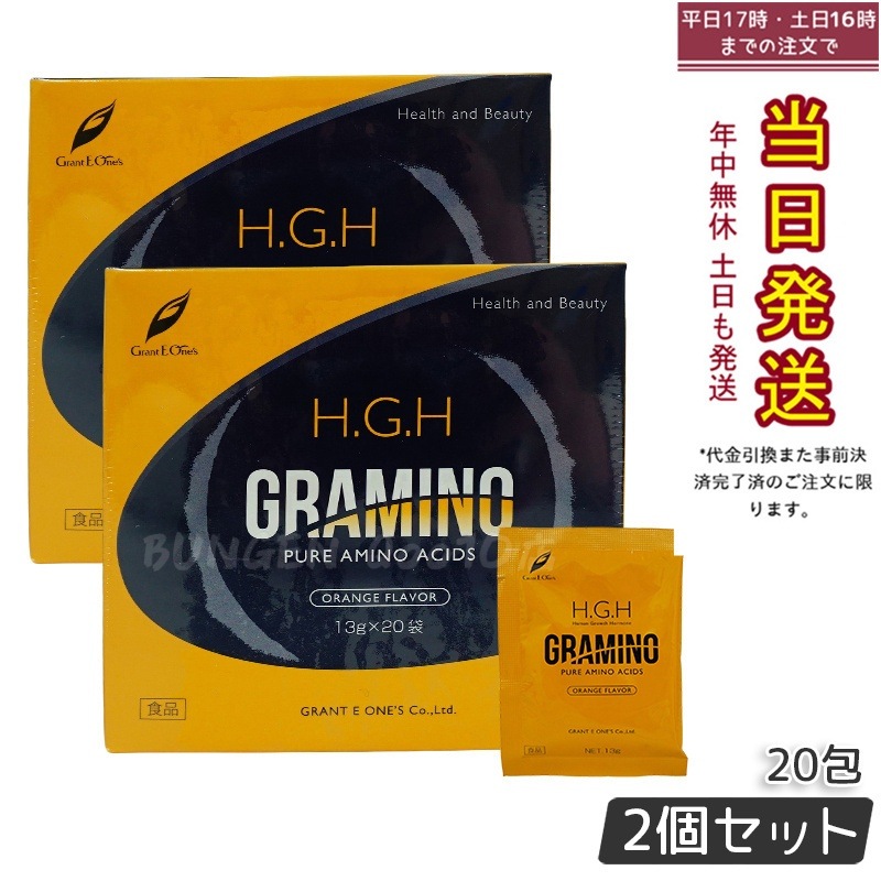 H.G.H GRAMINO (エイチジーエイチグラミノ)アミノ酸 トイーワンズ 13g 20包 【お得2箱セット】