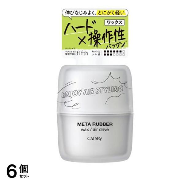 メタラバー ワックス エアドライブ 65g 6個セット