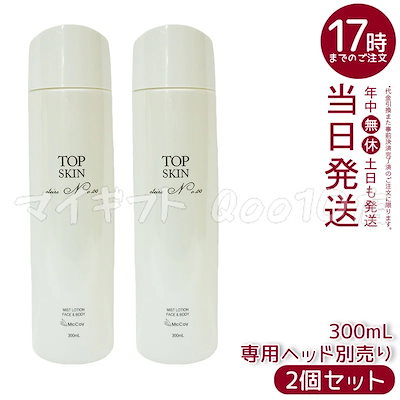 マッコイ　トップスキン 300mL 2個 2個セット】 マッコイ トップスキン 300ml McCoy