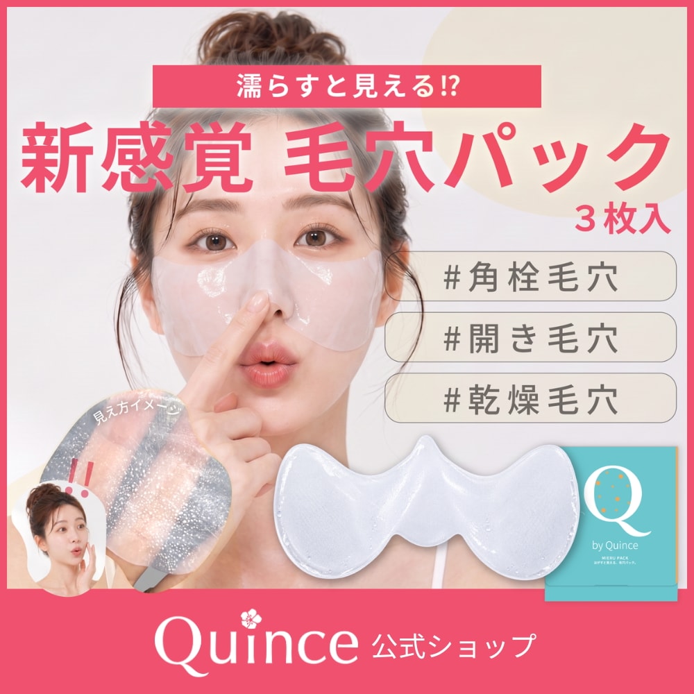 Qoo10] Quince Q ミエルパック 毛穴パック 毛穴ケア