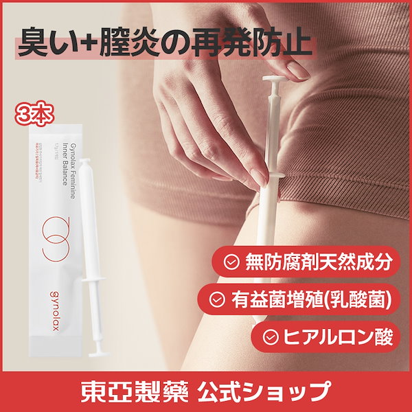 Qoo10] 東亜製薬 【3本】ジノレックス インナーバランス