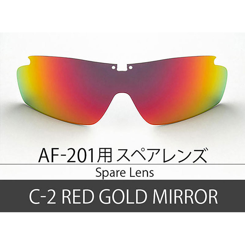 Airfly エアフライ AF-201スペアレンズ レッドゴールドミラー マルチスポーツ サングラス (af2012)