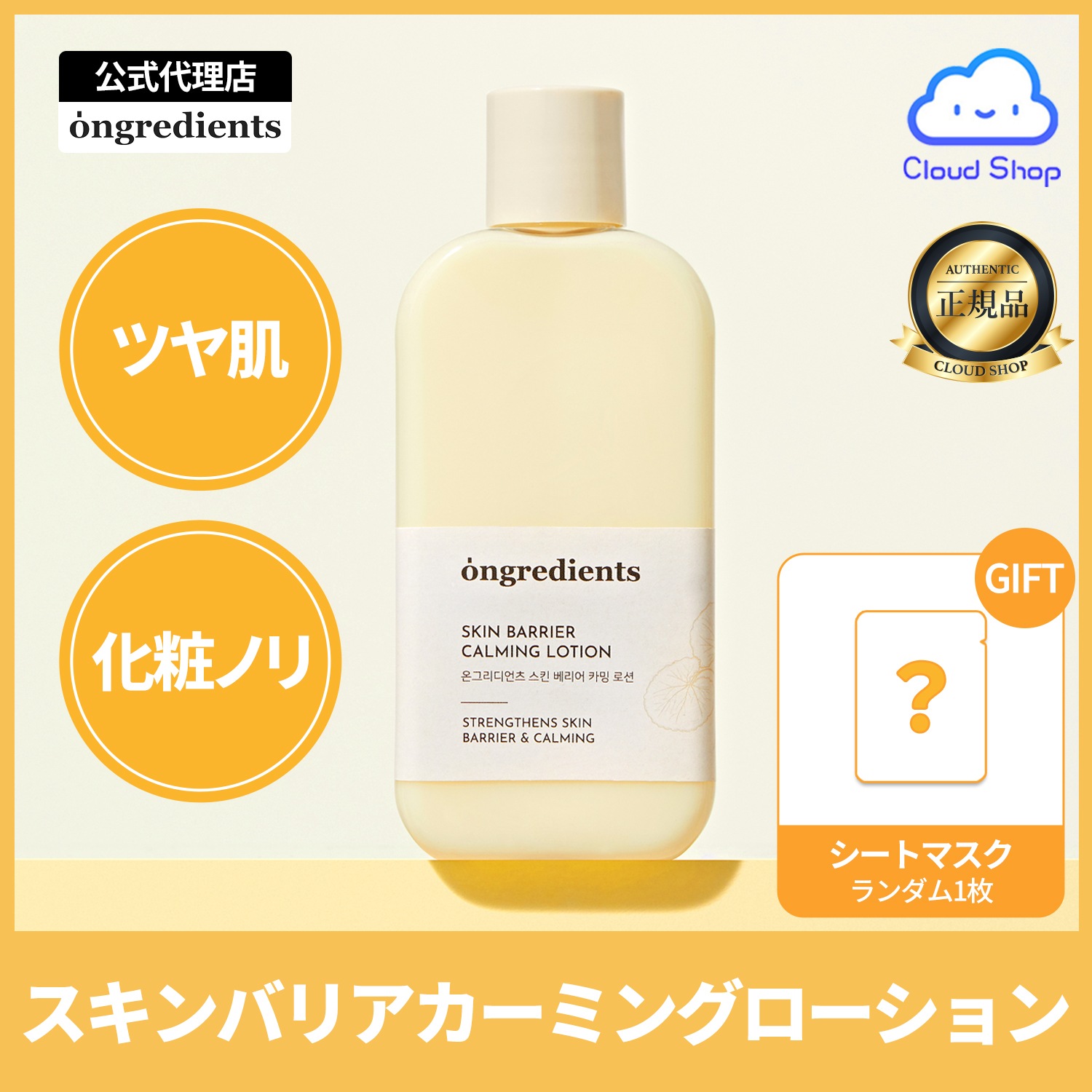 Qoo10] Ongredients [GIFT][正規品販売店]スキンバリア : スキンケア