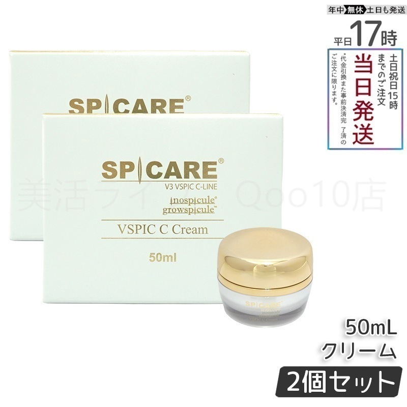 【2個セット】 正規品 スピケア V3 VSPIC C クリーム 50ml SPICARE 韓国コスメ