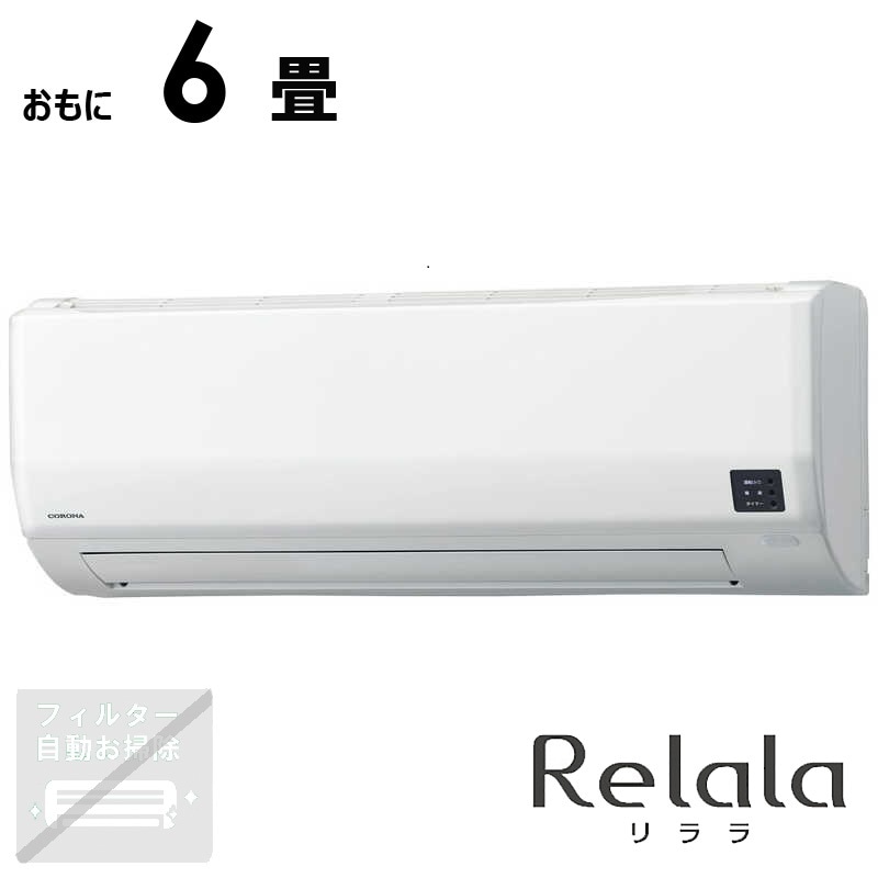 （標準取付工事費込）コロナ　CORONA　エアコン 冬暖 Relala リララ WKシリーズ おもに6畳用 200V 極暖・寒冷地仕様 ホワイト　CSH-WK22AR2-W
