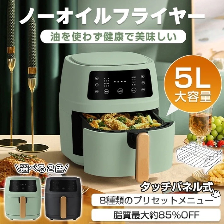 ノーオイルフライヤーノンフライヤータッチパネル 5L 電気フライヤー エアフライヤー 1台多役 コンパクト 一人暮らし 調理家電 便利 家庭用 卓上 フライヤー ヘルシー 日本語説明書＆特製レシピ タ