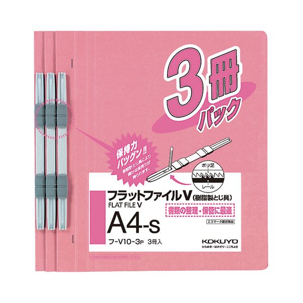 (まとめ) コクヨ フラットファイルV(樹脂製とじ具) A4タテ 150枚収容 背幅18mm ピンク フ-V10-3P 1パック(3冊) (×20セット)
