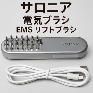 Qoo10] SALONIA SALONIA サロニア 電気ブラシ E