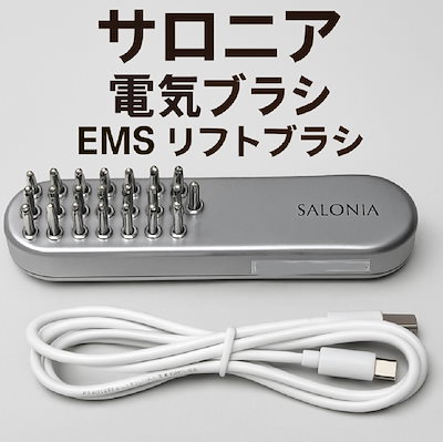 Qoo10] SALONIA SALONIA サロニア 電気ブラシ E