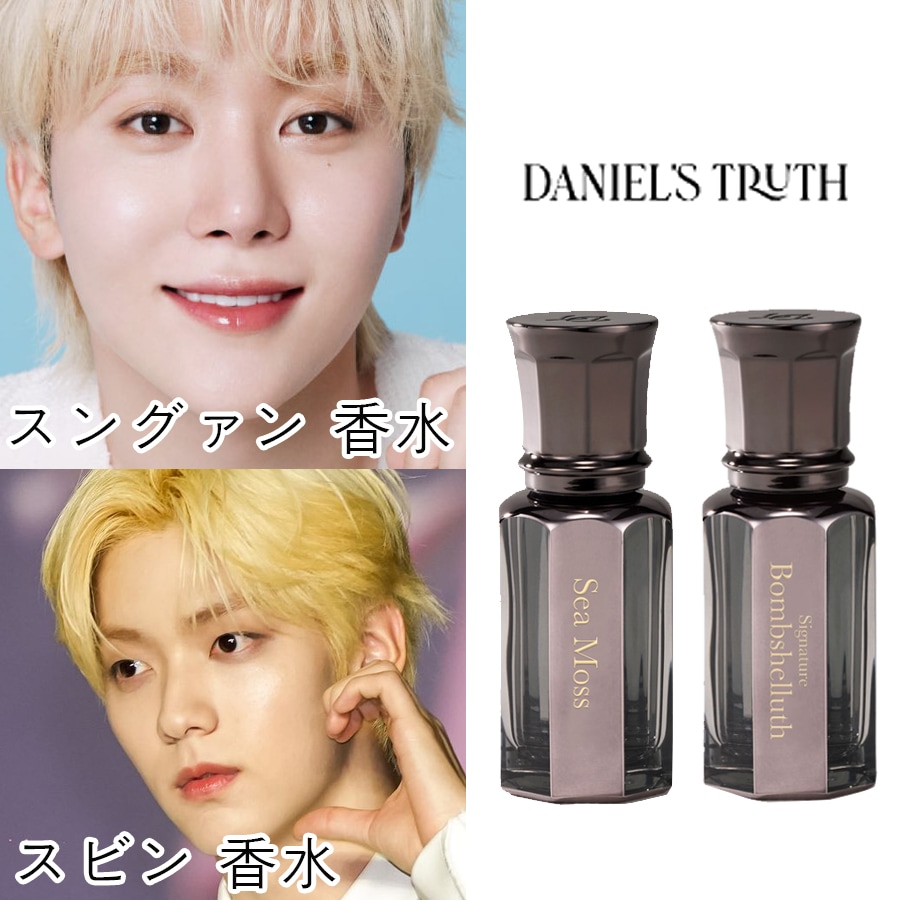 SEVENTEEN スングァン 愛用 TXT スビン 香水 [Daniels Truth] Pure Oil Perfume 香水 パフューム10ml Bombshell Sea Moss 正規品