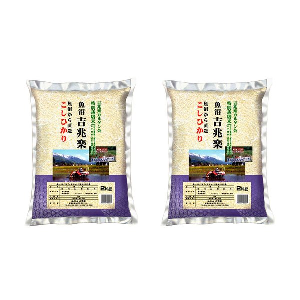 新潟　魚沼産こしひかり特別栽培米 4kg（2kg2袋）