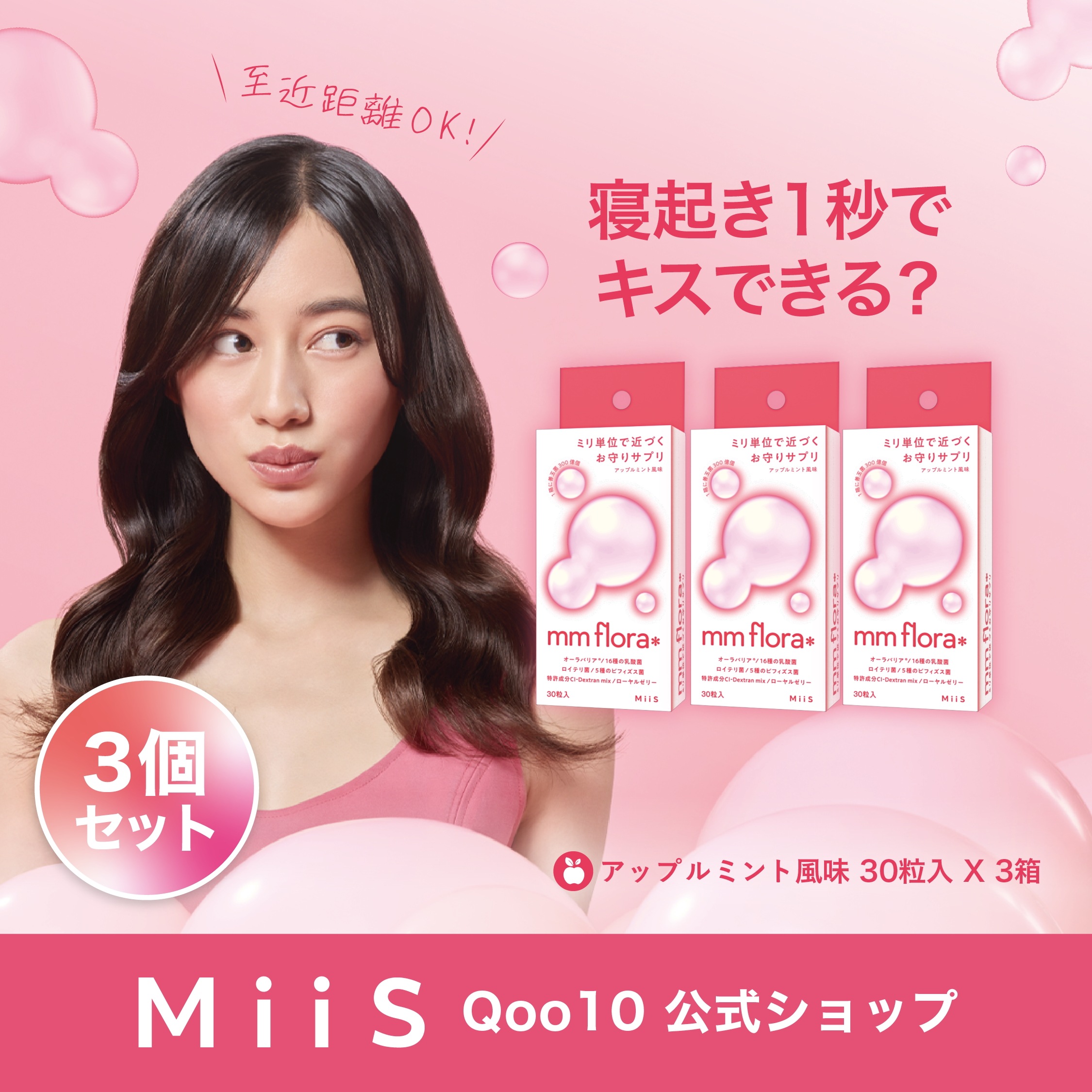 【公式】mm flora＊（エムエムフローラ） 30粒×3箱セット 口腔ケアタブレット