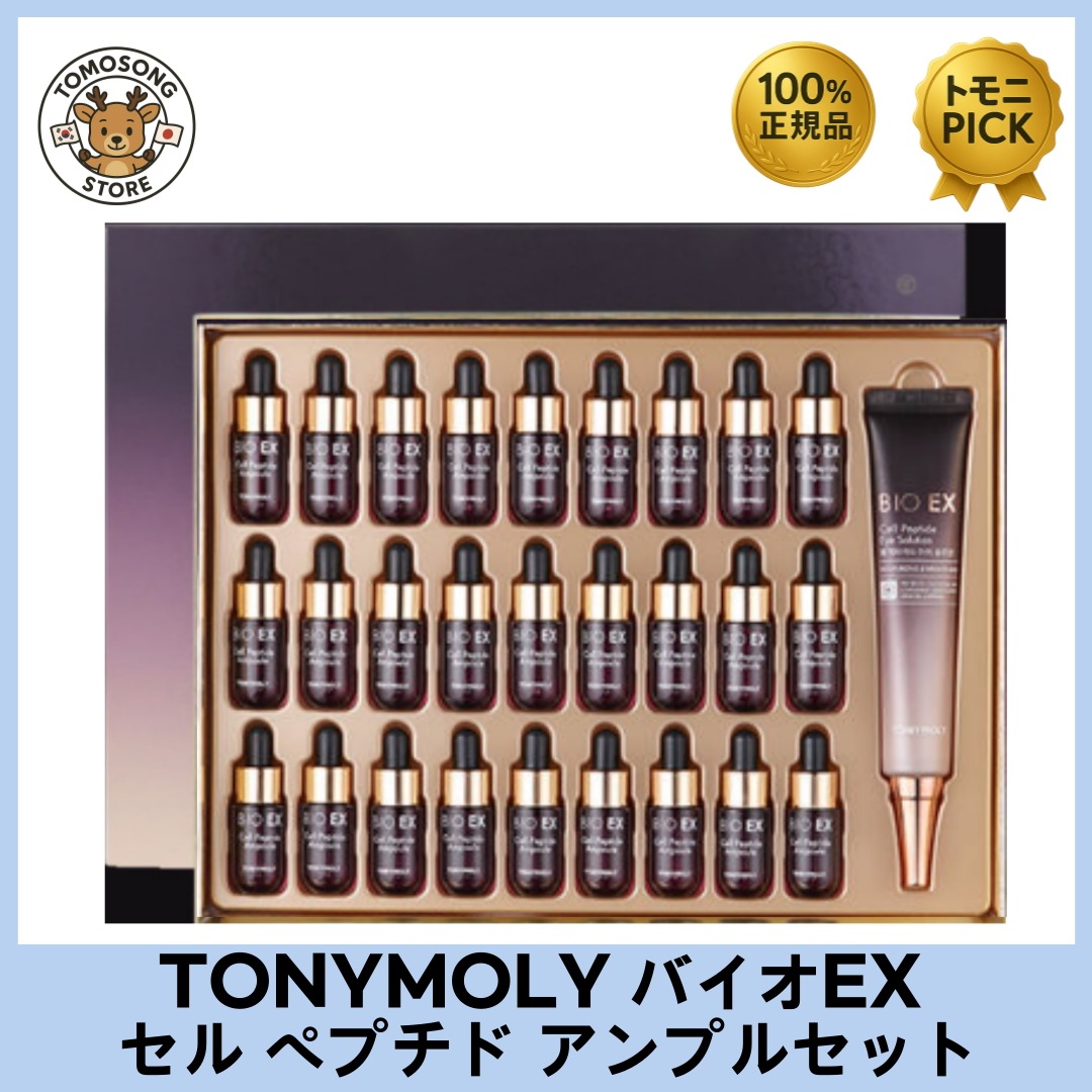 バイオEX セル ペプチド アンプルセット （アイクリーム30ml + アンプル5ml × 27本） 高濃度ペプチドが肌にハリと弾力を与え若々しい素肌へ導く集中ケアセット