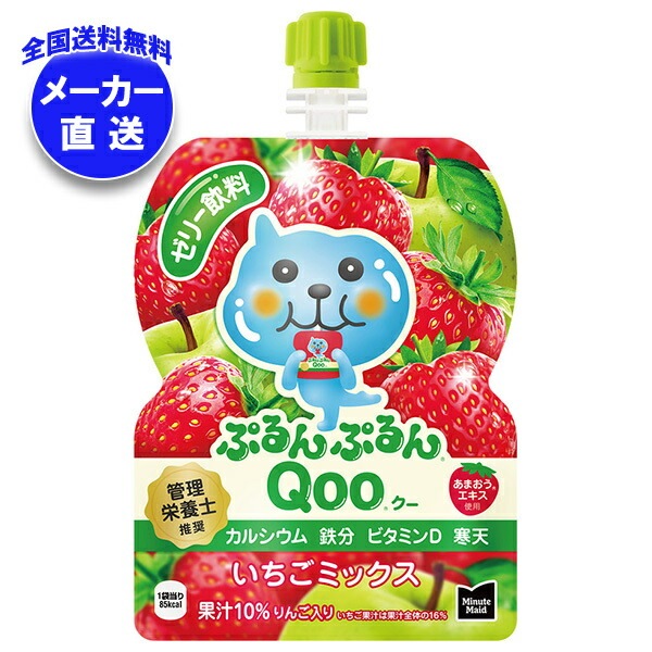 メーカー直送品コカコーラ ミニッツメイド ぷるんぷるんQoo(クー) いちごミックス 125gパウチ*30本入*(2ケース)