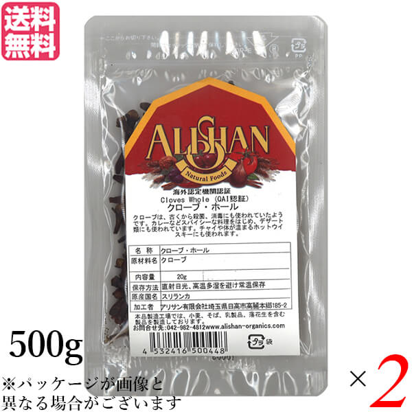 クローブ ホール スパイス アリサン クローブ ホール 500g QAI認証 2個セット