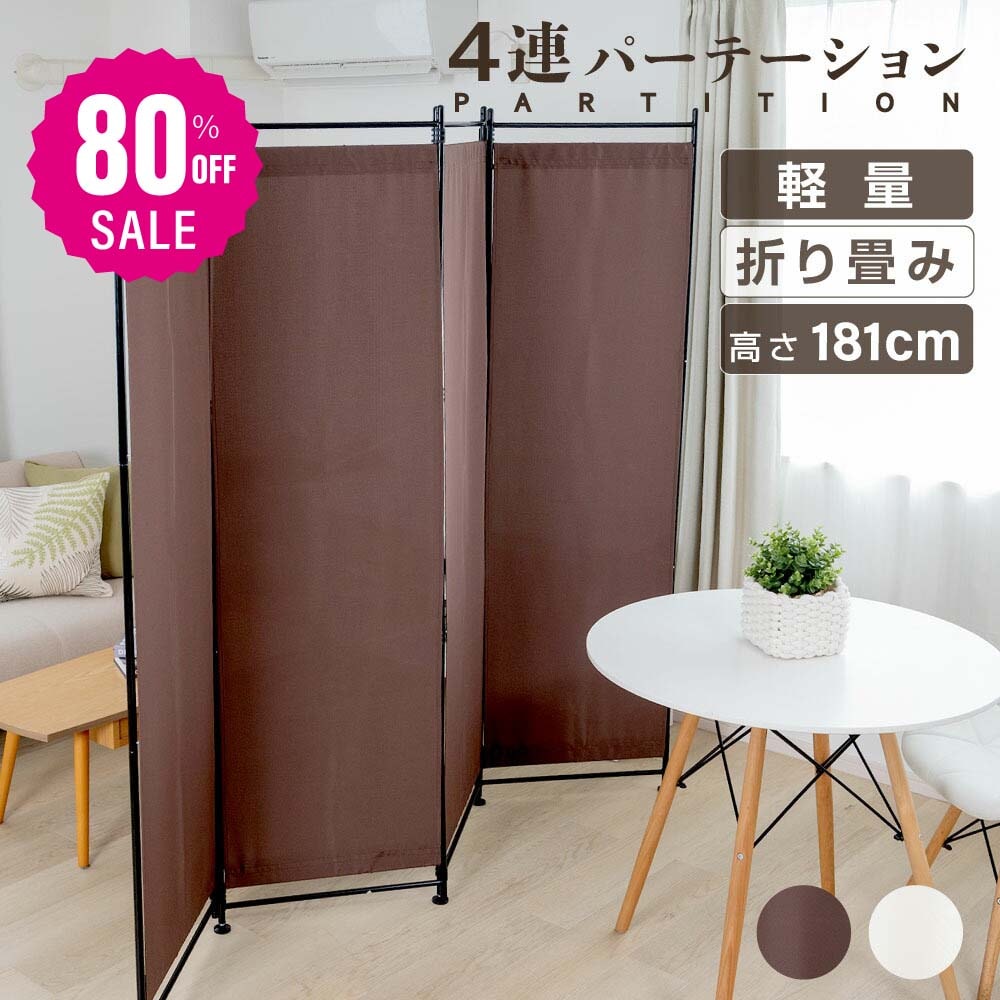 【即日発送】パーテーション 高さ181cm 4連 6連 サポート安定足2個セット 布タイプ 波型 クロス ローパーテーション 間仕切り ついたて 仕切り 屏 北欧 目隠し 自立 間仕切り 衝立 パーテ