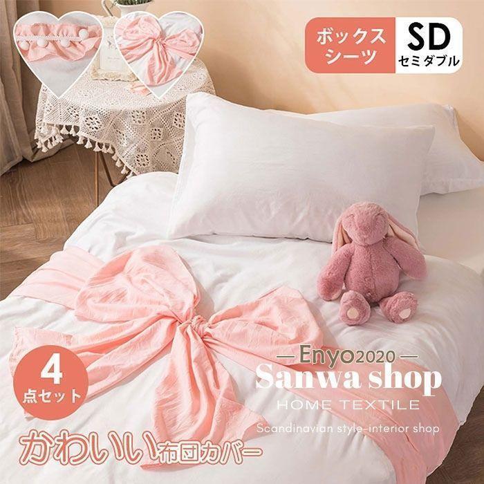 リボン フリル付き 布団カバーセット 4点セット ダブル 可愛い ボックスシーツ 掛け布団カバー レース 寝具カバーセット おしゃれ 姫系 ロマンチック かわいい 5,810円