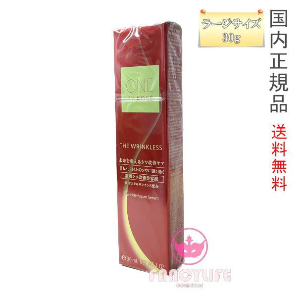 Qoo10] ONE BY KOSE ザ リンクレス S 30g ラージサイズ : スキンケア