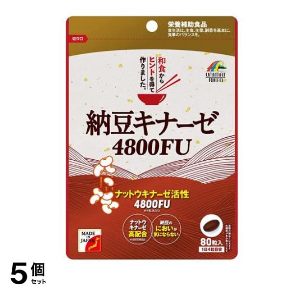 ユニマットリケン 納豆キナーゼ 4800FU 80粒 5個セット