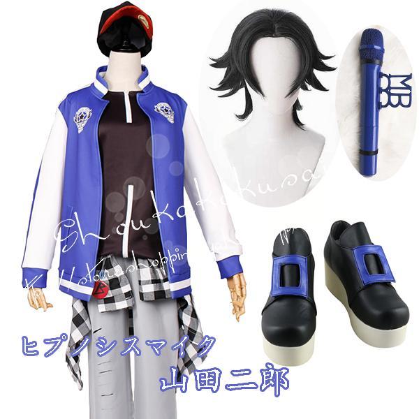ヒプノシスマイク風山田二郎 rap 日常服 Division Rap Battle DRB コスプレ衣装 ウィッグcos靴 コスチューム仮装変装 イベント