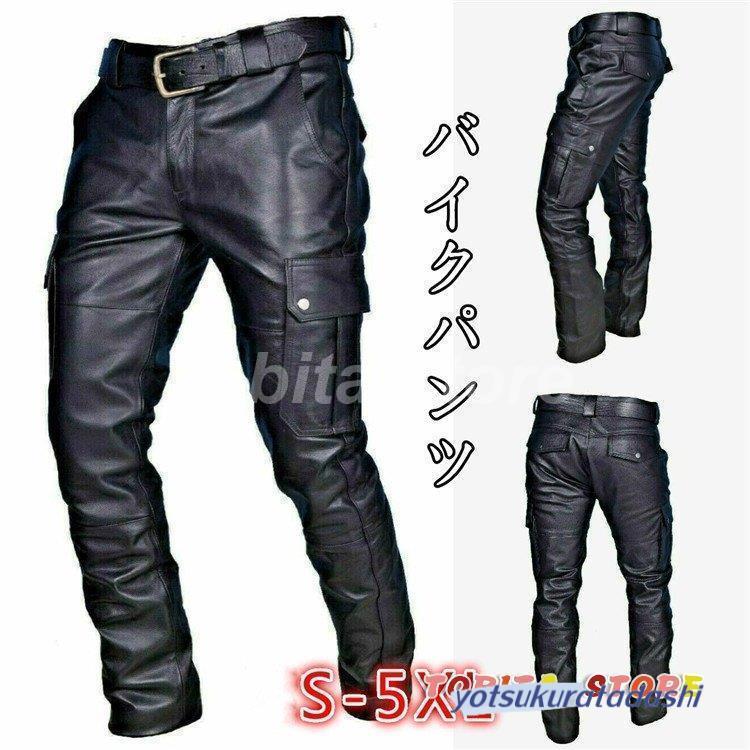 【急速出荷】バイクパンツ メンズ 黒 PUパンツ 革パンツ 皮パンツ レザーパンツ ワークパンツ ライダースパンツ 合革 大きいサイズ ベルトつきません カッコイイ
