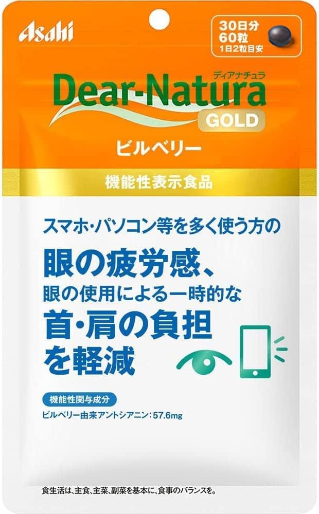 【3個販売】ディアナチュラゴールド　ビルベリー（30日）