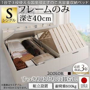 [組立設置料込み]国産 頑丈 すのこ 跳ね上げ式 大容量収納ベッド Long force ロングフォルス シングル 深さラージ [フレーム色]ダークブラウン