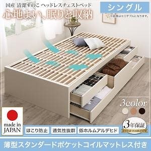 国産 清潔すのこ ヘッドレスチェストベッド Renitsa レニツァ [薄型スタンダードポケットコイルマットレス付き] シングル [フレーム色]ナチュラル