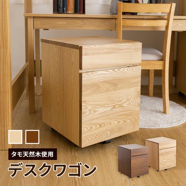 デスクワゴン収納 収納 袖机 引き出し パソコンデスク用 学習机用 在宅 在宅ワーク