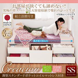 [組立設置付]日本製 ヘッドレス 大容量 コンパクト チェストベッド [クリージョン] [薄型スタンダードポケットコイルマットレス付き] セミシングル ショート丈 [フレーム色]ナチュラル