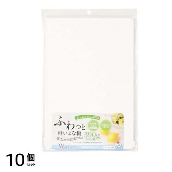 パール金属 ふわっと軽いまな板Wストッパー L ホワイト 1個入 (C-556) 10個セット