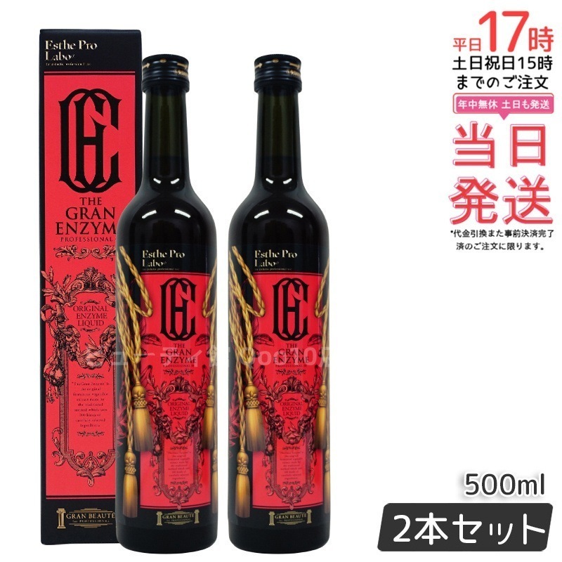 エステプロラボ ザ グランエンザイム 500ml 酵素 栄養ドリング 【お得2本セット】