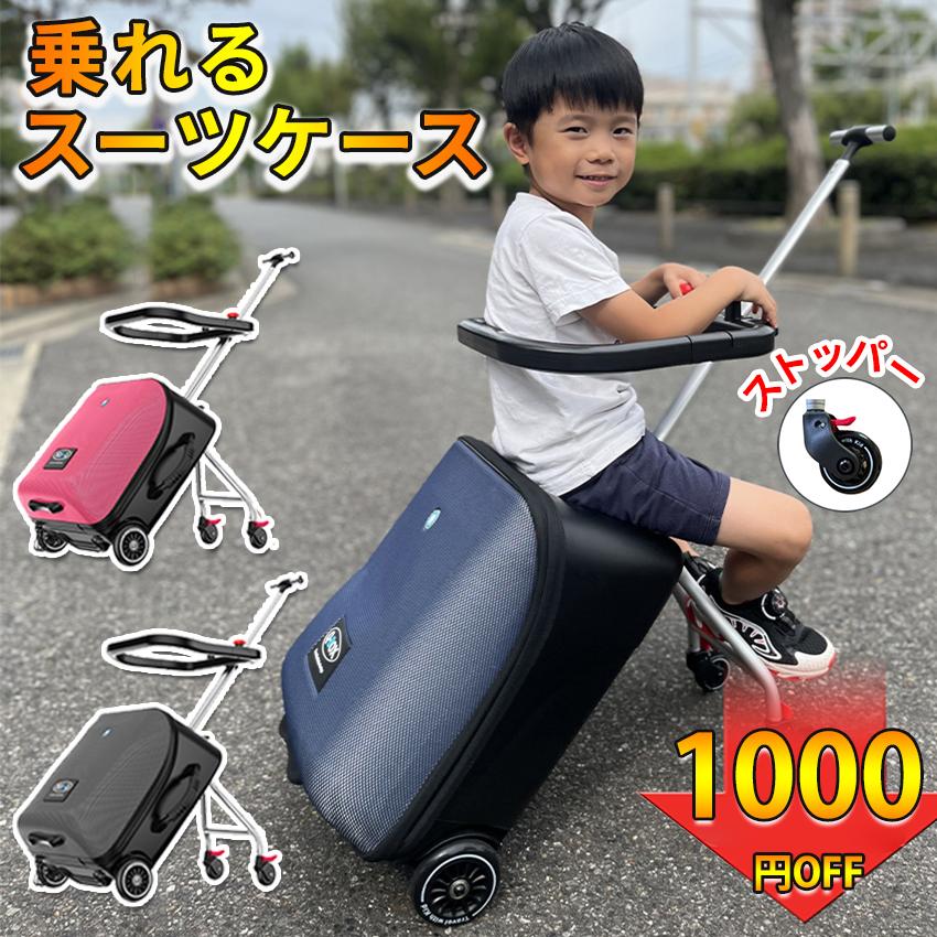 乗れる スーツケース 子どもが乗れる スーツケース ストッパー付き キッズキャリー 乗れるキャリー キャリーバッグ 子供用 子供キャリー 座れる 9,532円