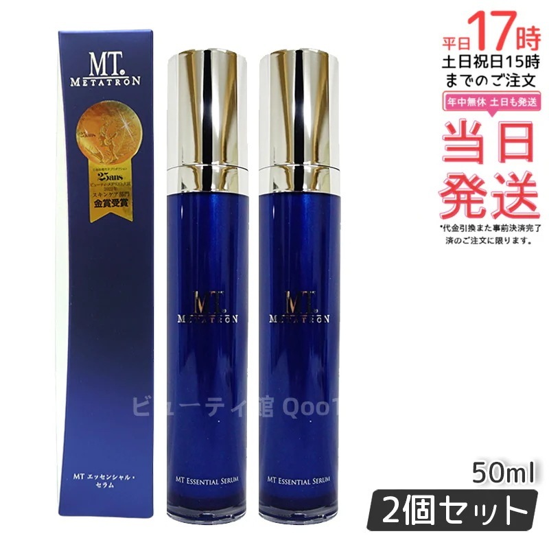 【2個セット】 MTメタトロン エッセンシャルセラム 50ml 美容液 15,366円