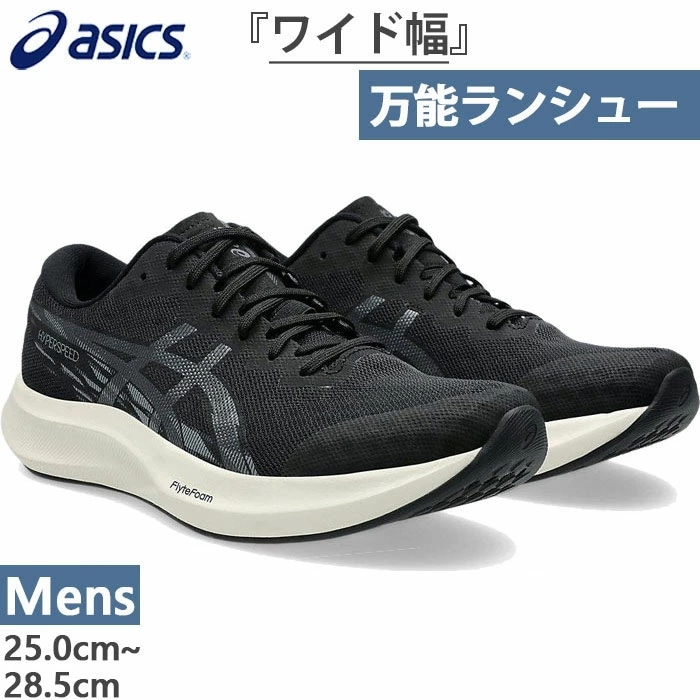 ワイド幅 幅広 メンズ ハイパースピード4 HYPER SPEED WIDE ランニングシューズ ジョギング マラソン 部活 トレーニング 幅広 1011B876