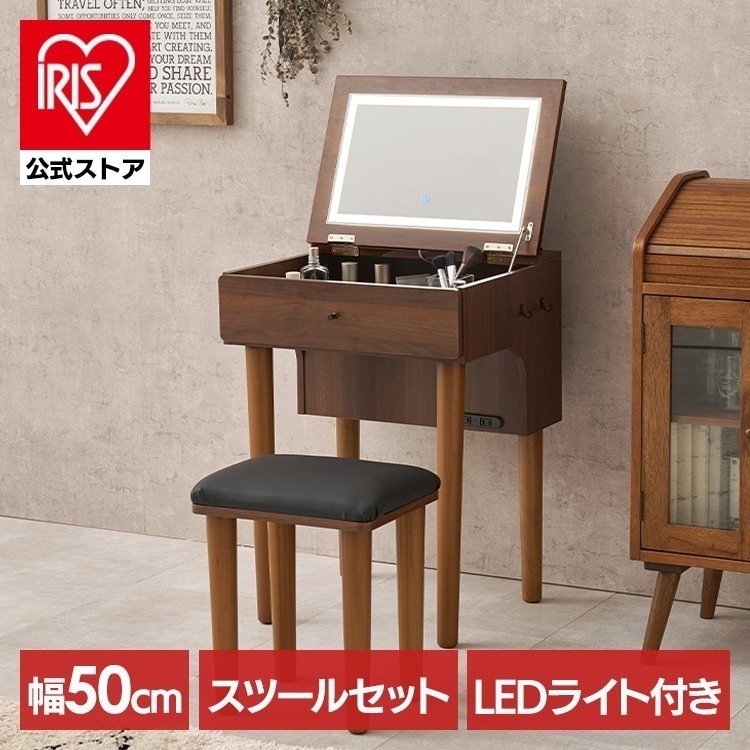 【目玉商品】ドレッサー ドレッサーセット デスク スツール付き コンセント付き 化粧台 コンパクト 鏡台 ミラー LED ドレッサー 幅50cm LEDライト付き (代引不可) (TD)