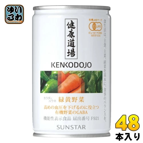 サンスター 健康道場 緑黄野菜 160g 缶 48本 (24本入×2 まとめ買い) 機能性表示食品 野菜ジュース