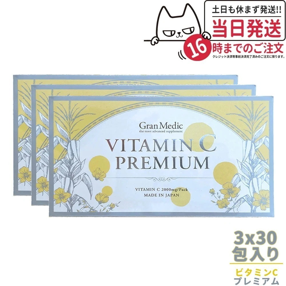 【3個セット】エステプロラボ ビタミンC プレミアム 30包*3 Esthe Pro Labo 美容サプリ 健康食品