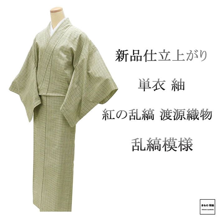 単衣 紬 新品 仕立上がり 正絹 渡源織物 紅の乱縞 乱縞 身丈165cm 裄丈68cm 仕立済 着物 wd5005