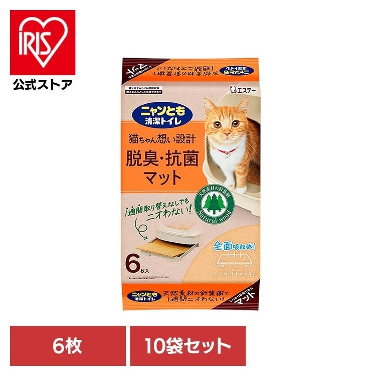 ペット 猫 ねこ システムトイレ 木 臭い おしっこ臭 うんち臭 掃除 取り替え簡単 【10袋セット】脱臭・抗菌マット 6枚 ニャンとも清潔トイレ