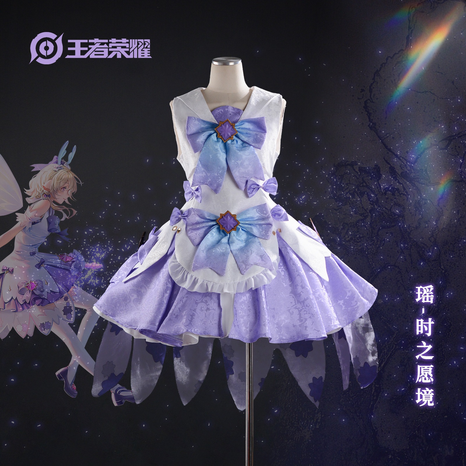 新着 キング・オブ・グローリー コス ヤオ・シーの希望界 コスプレ衣装 フルセット アンカーコミック展示会公演衣装