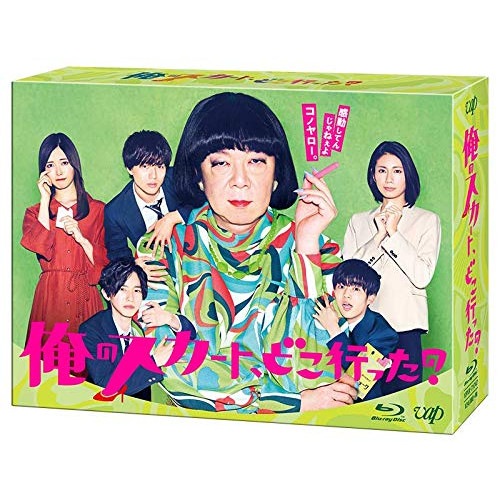 俺のスカートどこ行ったBlu-ray BOX(Blu-ray Disc) ／ 古田新太 (Blu-ray) VPXX-71747