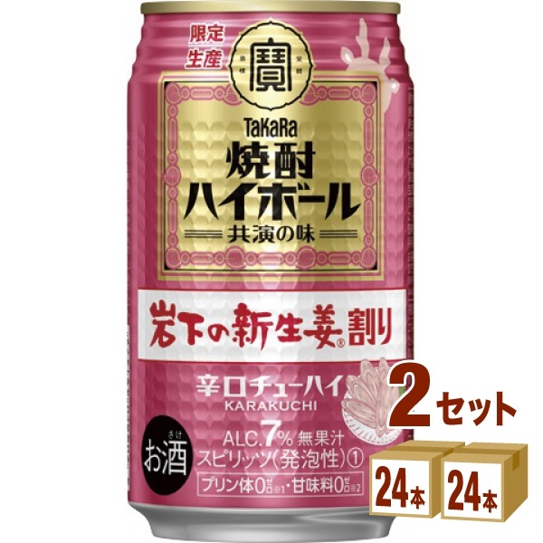 宝酒造 タカラ 焼酎ハイボール 岩下の新生姜割り 缶 350ml 2ケース (48本) チューハイ ハイボール