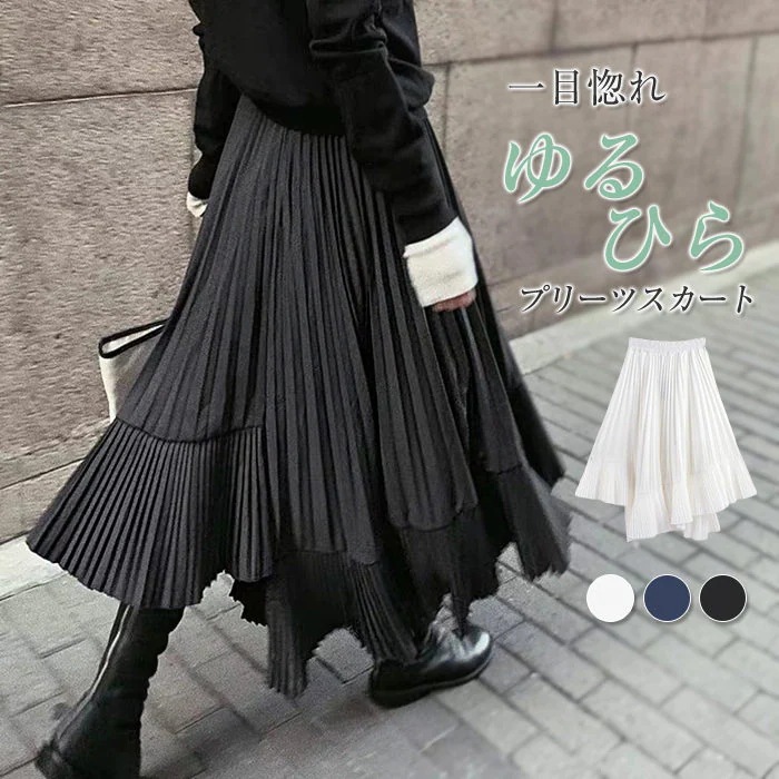 【20点セット】スカート ロング プリーツスカート ボトムス フレアスカート フィッシュテールスカート きれいめ レディース Aラインスカート 無地 ウエストゴム お洒落 個性的 20代 30代 40