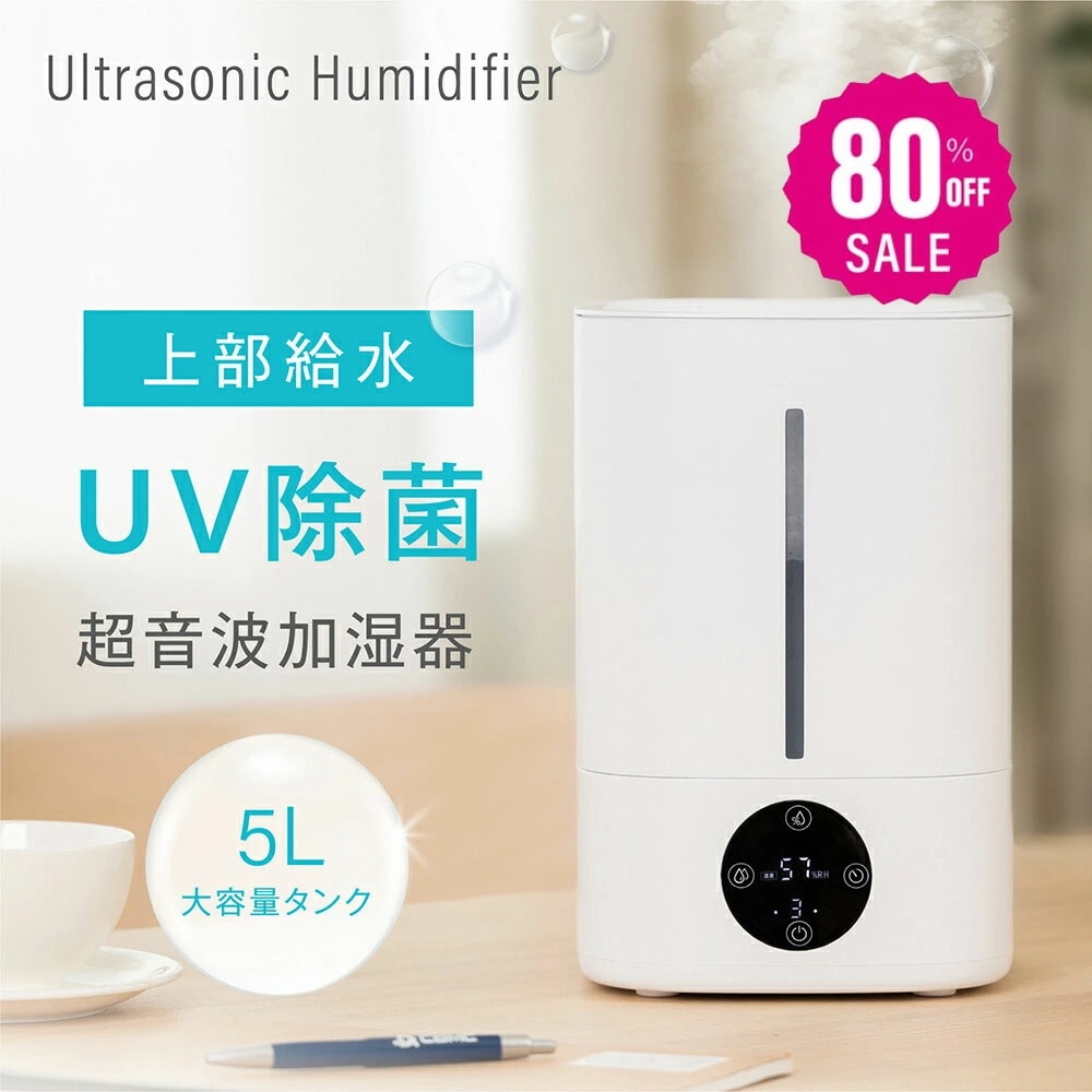 【品質良い 大好評中2296 】超音波 加湿器 イオン除菌 マイナスイオンフィルター浄化 除菌 大容量5L 3段階調節 空焚き防止 UVライト付き 湿度設定 タイマー付き 上部給水型加湿器 アロマ対応