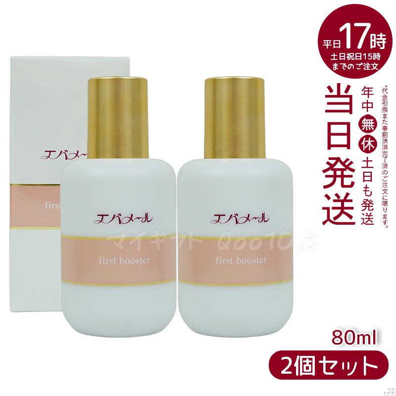 【2個セット】 エバメール ファーストブースター 導入液 80ml EVERMERE