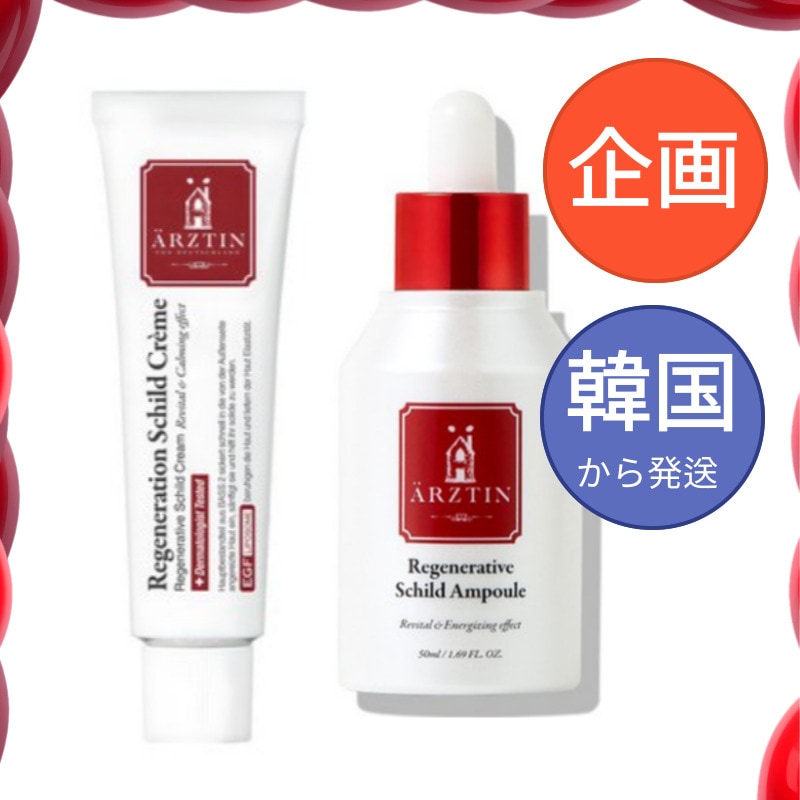 韓国コスメ リジェネレイティブ シルト アンプル50ml+クリーム50g