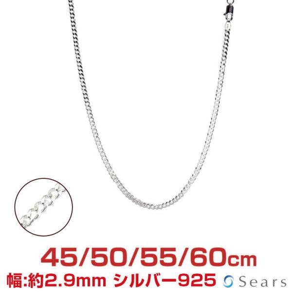 シルバーチェーン 喜平 キヘイ 6面カット 幅2.9mm 長さ 45/50/55/60cm メンズ レディース scd80-6c プレゼント sears