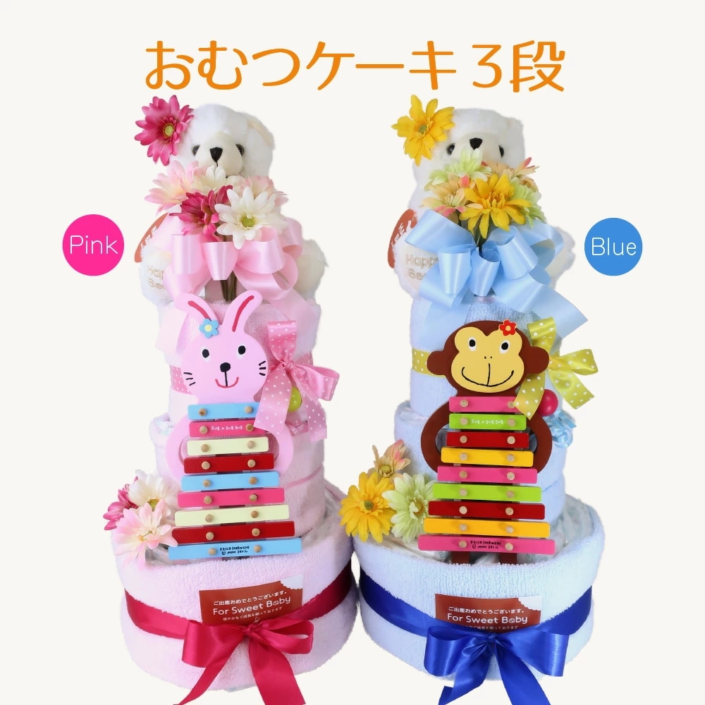おむつケーキ 3段（パンパースSサイズ50枚）木琴
